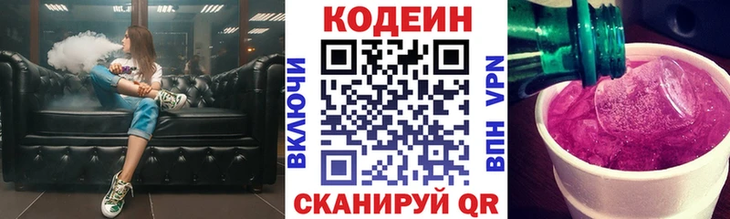 Кодеиновый сироп Lean напиток Lean (лин) Ишим